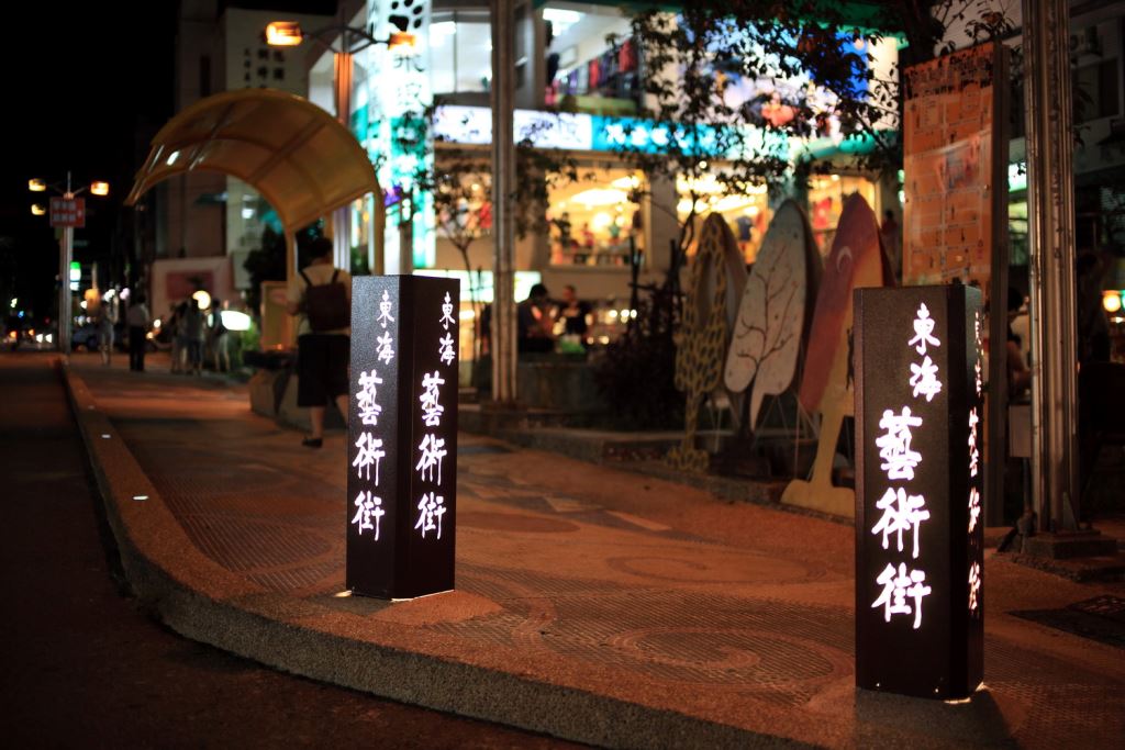 東海藝術街。(圖片來源／台中觀光旅遊網)