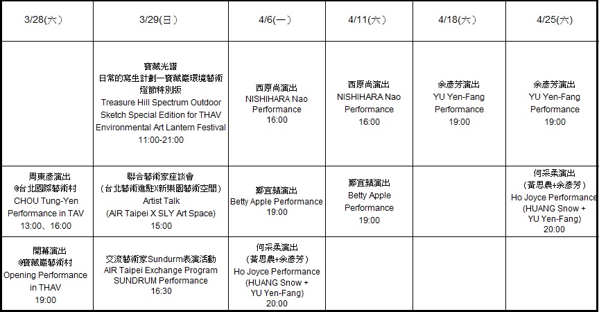 2015「“燈”著你回來」環境藝術燈節活動時間表（圖片來源／寶藏巖國際藝術村）