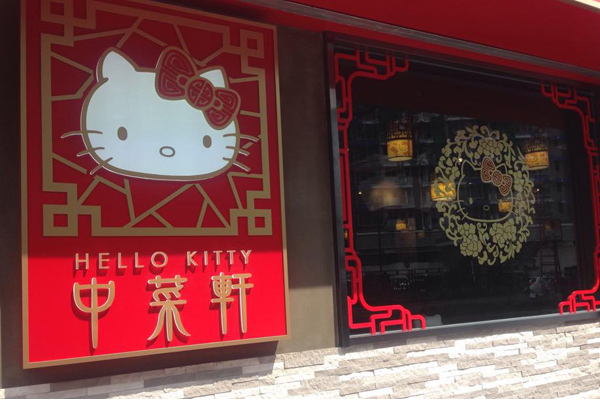 Hello kitty中菜軒於4月16日正式試營運。（圖片來源／Sanrio Hong Kong）