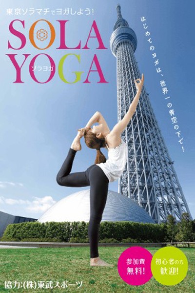 東京晴空塔2015年推出SOLA YOGA戶外瑜珈活動。(圖片來源／Tokyo Skytree)