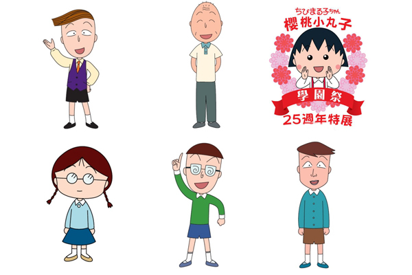 櫻桃小丸子卡通中記錄著小丸子的校園與家庭生活，有笑有淚讓人喜愛。（圖片來源／櫻桃小丸子學園祭）