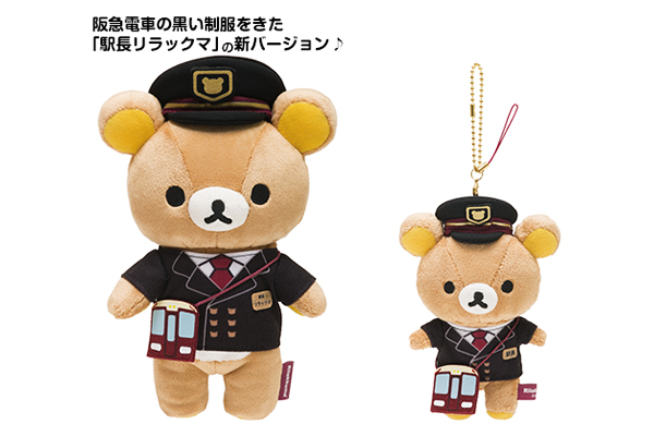 身穿阪急電車站長制服的拉拉熊。（圖片來源／san-x）