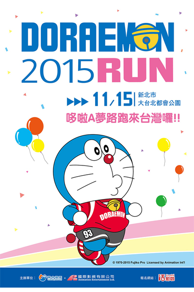 2015 DORAEMON RUN。（圖片來源／eventpal）