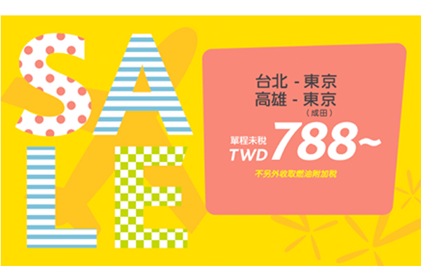 冬季飛東京最低只要788元。（圖片來源／香草航空）