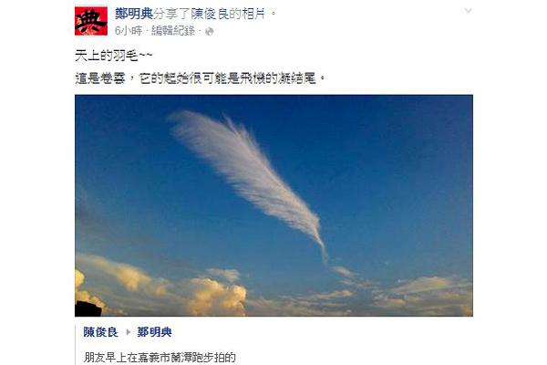 嘉義市出現天使羽毛雲朵。（圖片來源／鄭明典臉書）