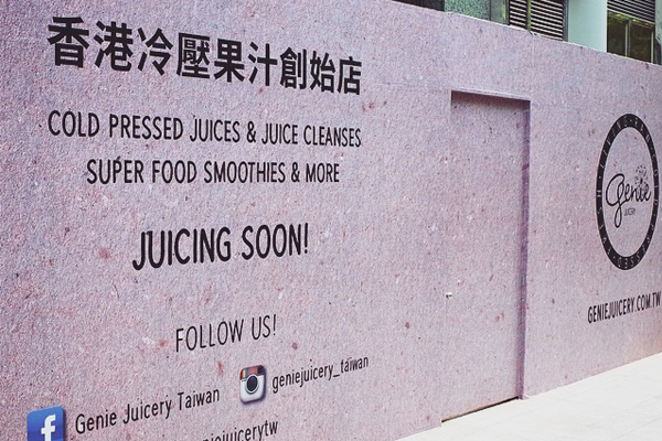 Genie Juicery Taiwan內科旗艦店將於九月中旬開幕（圖片來源／Genie Juicery）