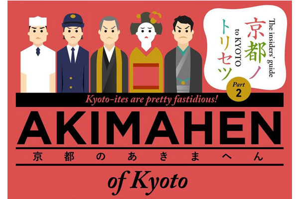 京都推出旅遊禁忌手冊。（圖片來源／kyoto.travel）