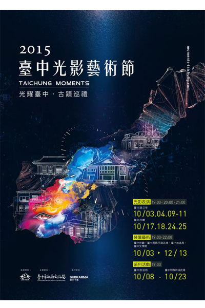 2015 臺中光影藝術節。（圖片來源／臺中光影藝術節 Taichung Light Festival）