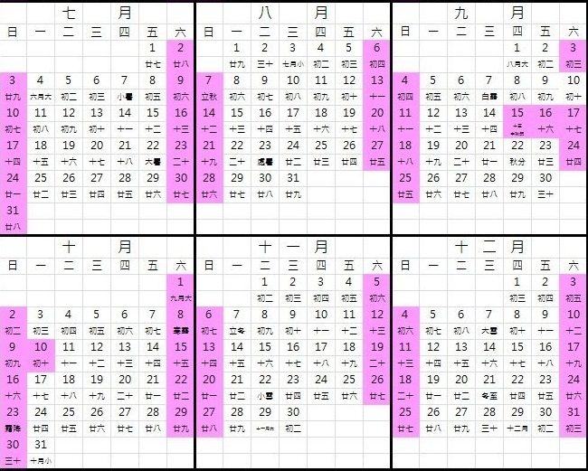 105年行事曆下半年度。(圖片來源／人事行政局）