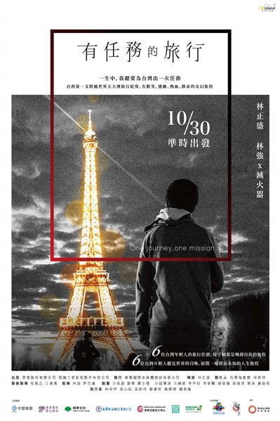「有任務的旅行」中文海報。(圖片提供／世界公民島)
