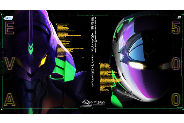 新世紀福音戰士新幹線「500 TYPE EVA」以戰鬥機器人「初號機」為概念打造。（圖片來源／response）