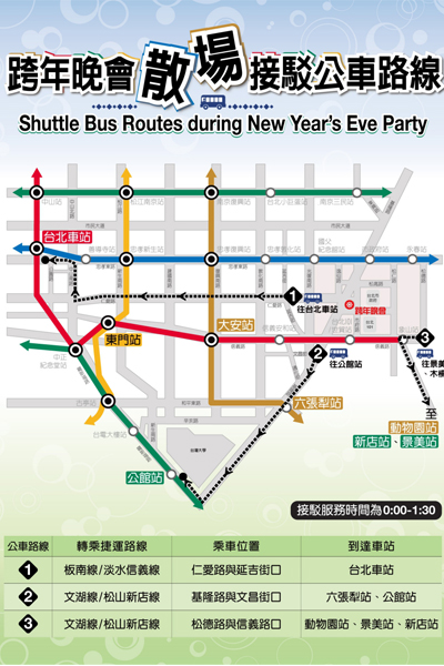 2016跨年晚會散場接駁公車路線。（圖片來源／台北捷運）