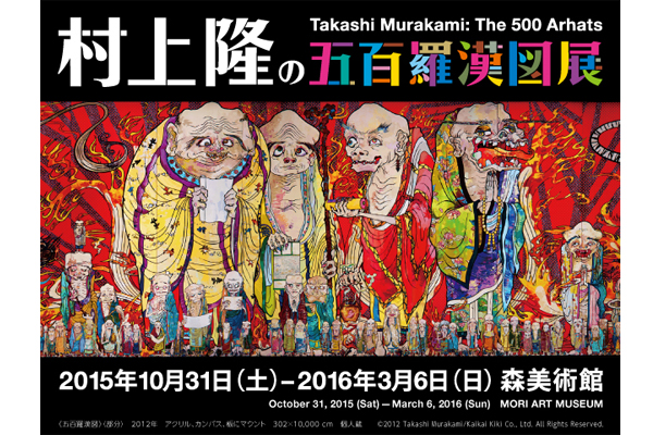 村上隆於六本木美術館展出「村上隆的五百羅漢圖像展」。（圖片來源／roppongihills）