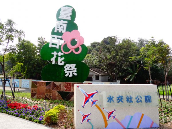 水交社公園展出空軍眷村文化。(圖片來源／台南市政府)