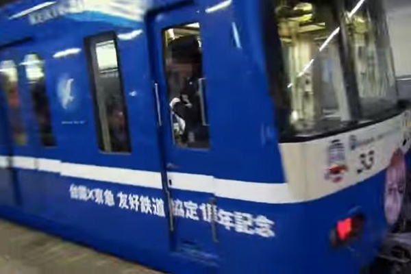 在車身上印有「台鐵X京急 友好鐵道協定1週年紀念」字樣。（圖片來源／YOUTUBE）