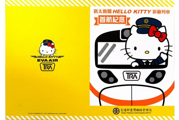 新太魯閣Hello Kitty彩繪列車首航紀念套卡。（圖片來源／台鐵）