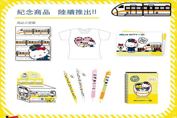 Hello  Kitty太魯閣號彩繪列車周邊商品。(圖片來源／臺鐵）