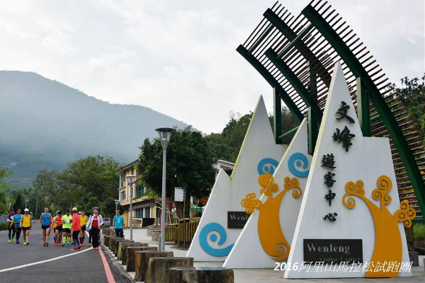 馬拉松從文峰遊客中心出發，沿著瑞水公路體驗阿里山之美。（圖片來源／2016與山水共舞-阿里山馬拉松）