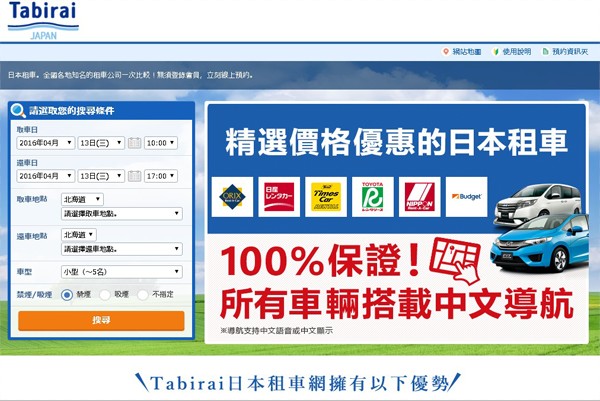 Tabirai Japan是遊日便利的租車網站。