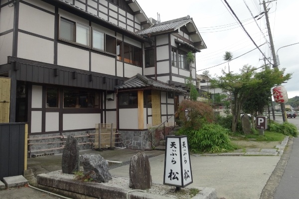 天ぷら松是京都嵐山的懷石料理店。（圖片來源／天ぷら松）