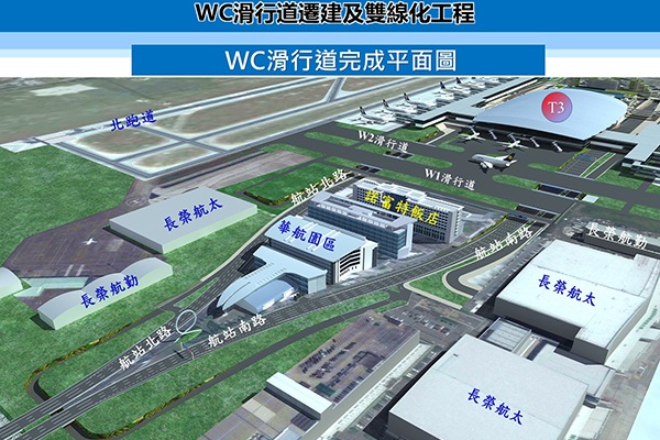 桃園機場建設第三航廈，WC滑行道配合進行遷建及雙向化工程。（圖片來源／桃園國際機場）