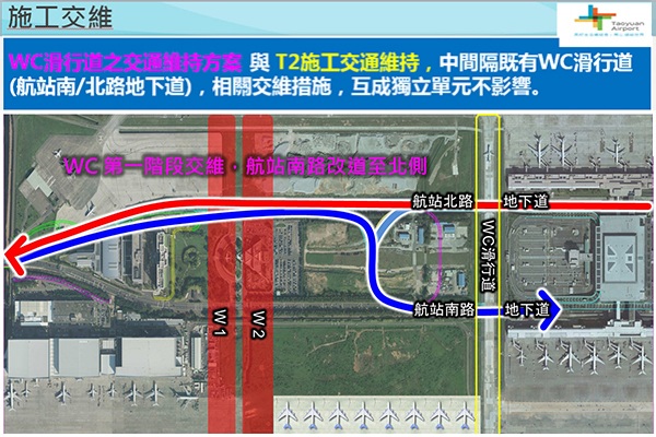 第一階段航站南路部分路段將封閉施工，改由航站北路進出。（圖片來源／桃園國際機場）