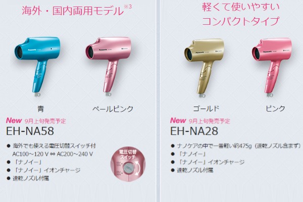 另外Panasonic還會推出NA58以及NA28兩款較平價的新款吹風機。（圖片來源／Panasonic Beauty）