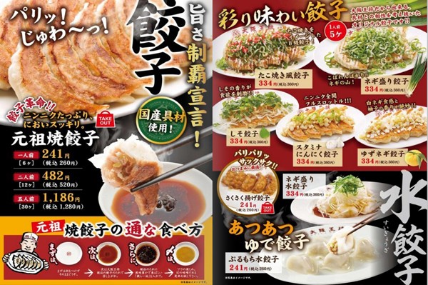 大阪王將菜單因地而有些微不同，菜色選擇多樣豐富。(圖片來源／大阪王將)