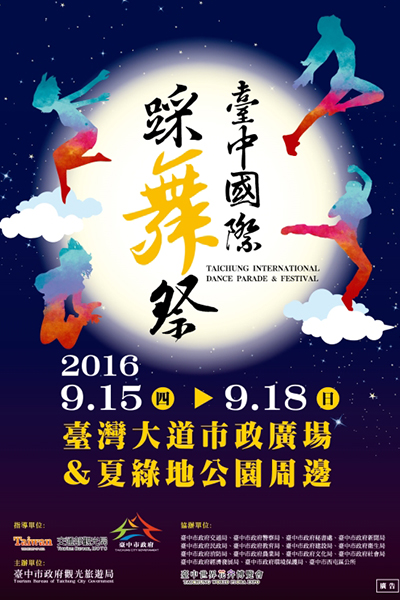 踩舞祭9/15展開。（圖片來源／台中國際踩舞祭)