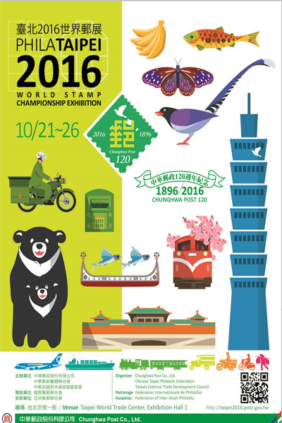 臺北2016世界郵展海報。（圖片來源／臺北2016世界郵展）