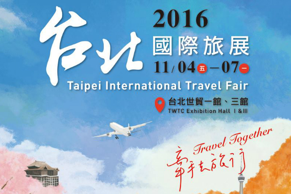 台北國際旅展於11月4日至11月7日盛大登場 (圖片來源／台北國際旅展)
