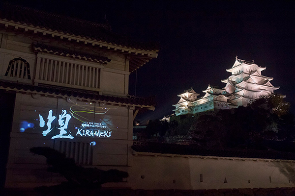 今年的主題，煌 (圖片來源／世界文化遺産 姫路城)