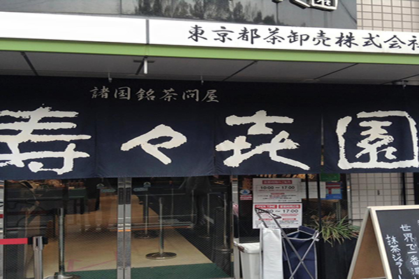 歷史悠久的壽々喜園茶屋，從江戶時代便營業至今 (圖片來源／壽々喜園 浅草本店)