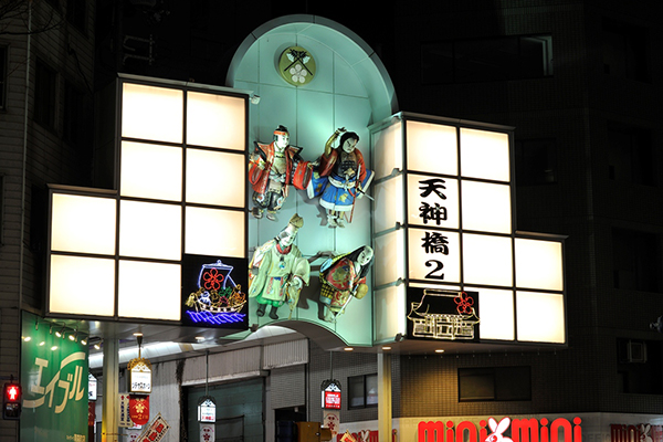 日本最長的商店街 - 天神橋筋商店街 (圖片來源／天神橋筋商店街)