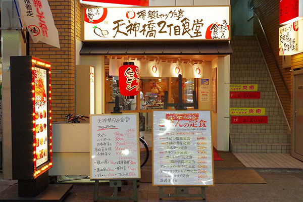 天神橋筋商店街裡的人氣食堂 (圖片來源／天神橋筋商店街)