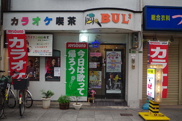 天神橋筋商店街裡的卡拉OK店 (圖片來源／天神橋筋商店街)