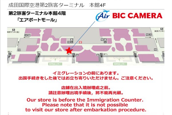 BIC CAMERA在成田機場的位置與注意事項。(圖片來源／BIC CAMERA)