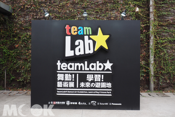 teamLab在華山1914邀請民眾走進絢麗的數位遊樂園。(攝影/MOOK景點家張盈盈)