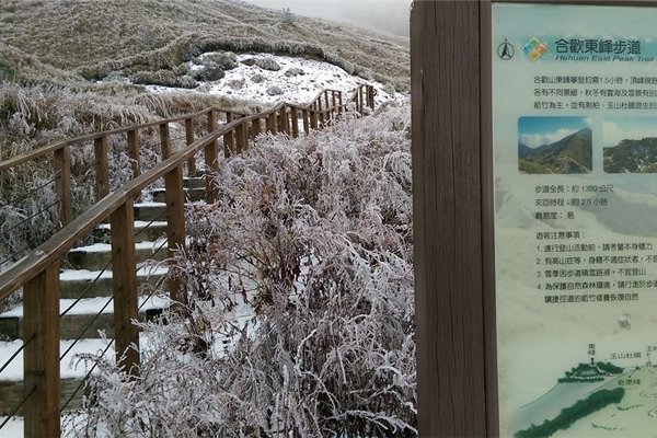 上山賞雪前請先查明雪況及路況。(圖片來源／合歡山賞雪機動團)