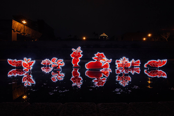 2017新竹過好年裝置藝術利用鏡面、燈具等創造視覺幻象，在護城河上打造一座奇想光廊 (圖片來源／2017新竹過好年)