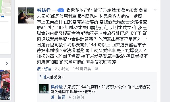 臉書上不少網友發表對於蝶戀花旅行社的看法。（圖片來源／取自臉書）