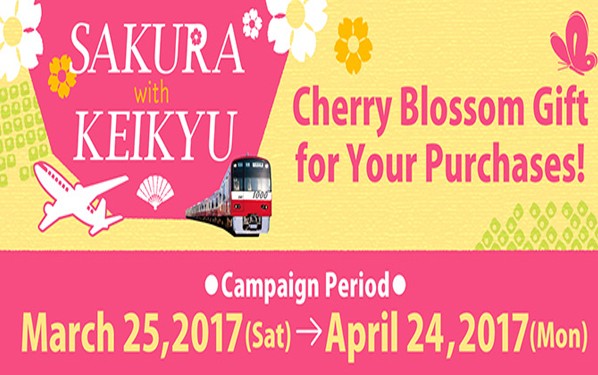 「SAKURA with KEIYU」活動帶給赴日旅客更多購物驚喜與優惠。 (圖片提供／京急電鐵)