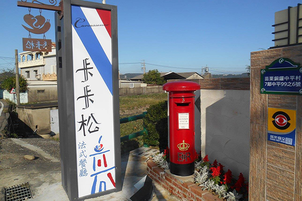 卡卡松法式餐廳 (圖片來源／卡卡松法式餐廳)