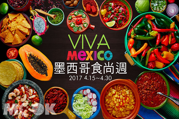 Viva Mexico墨西哥食尚週 (圖片提供／礁溪老爺)