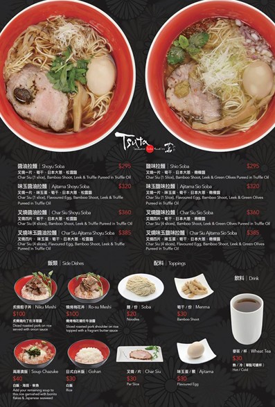 Tsuta蔦拉麵菜單。(圖片來源／Tsuta Taiwan)