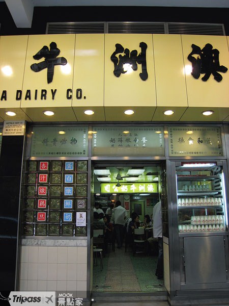 澳洲牛奶公司是香港一家以燉奶及甜點為號召的店。(圖片來源/MOOK墨刻出版)