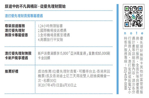 渣打優先理財貴賓專屬禮遇