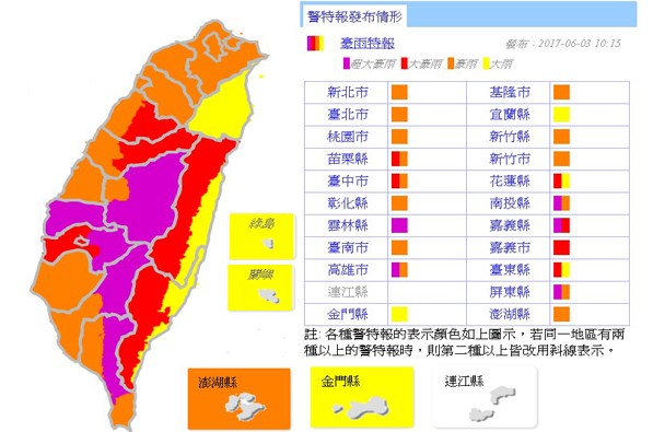 6月3日全台五縣市超大豪雨警特報。(圖片來源／中央氣象局)