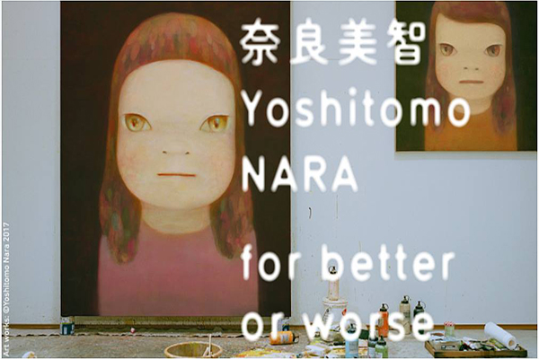 奈良美智for better or worse新個展