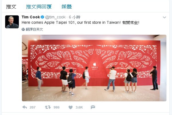 蘋果執行長庫克在其TWITTER上，也秀出ALLPE STORE台北店的消息。(圖片來源／TWITTER)